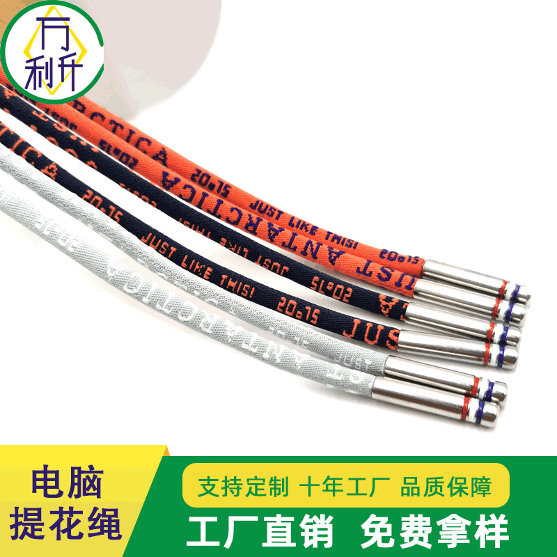 6mm定制五金頭提花圓繩