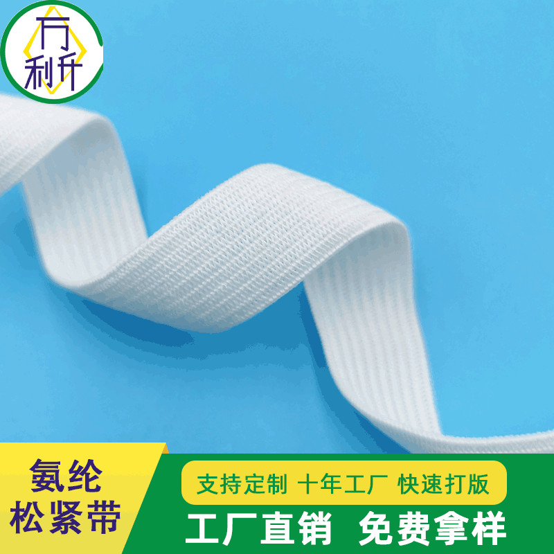 1.5cm氨綸松緊帶