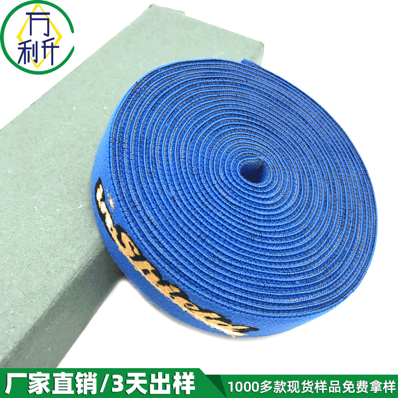 2.4cm藍(lán)色提花松緊帶